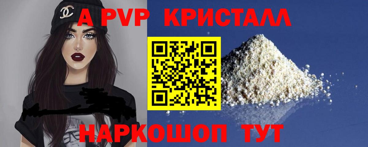 даркнет сайт  A PVP Crystall  Вход с VPN  Чапаевск  Альфа ПВП 