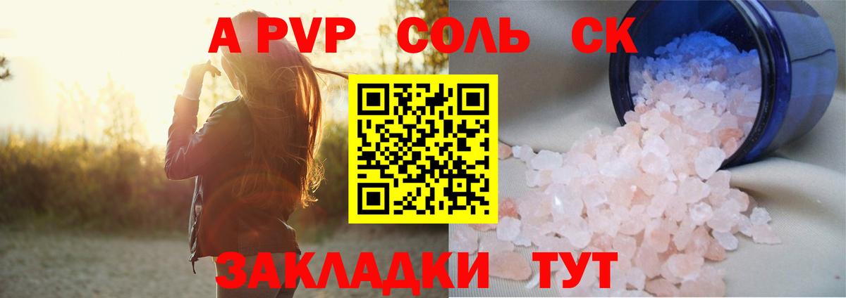 A PVP Crystall Чапаевск