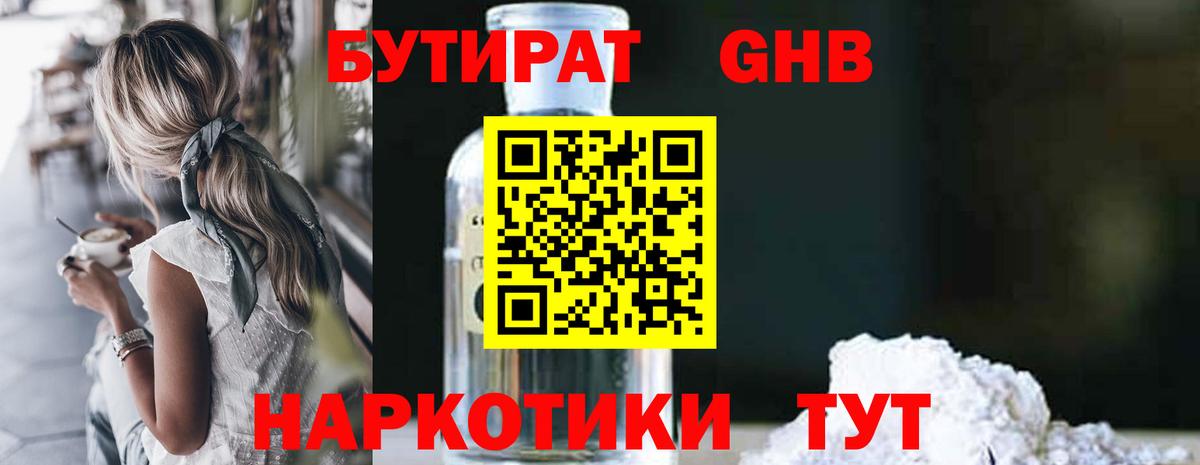 Бутират вода  Вход с VPN  Чапаевск 