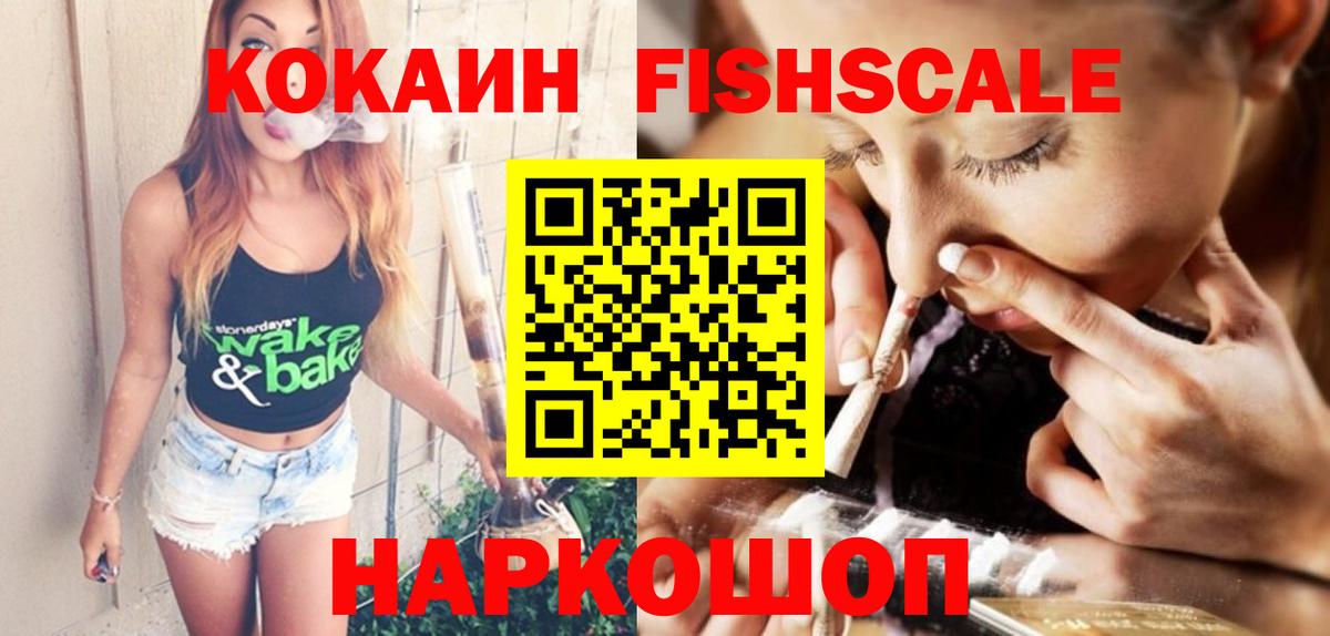 КОКАИН 98%  КОКАИН FishScale  купить  сайты  Вход с VPN  Чапаевск 