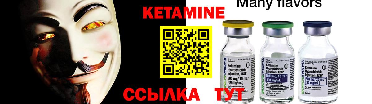 Кетамин ketamine Чапаевск