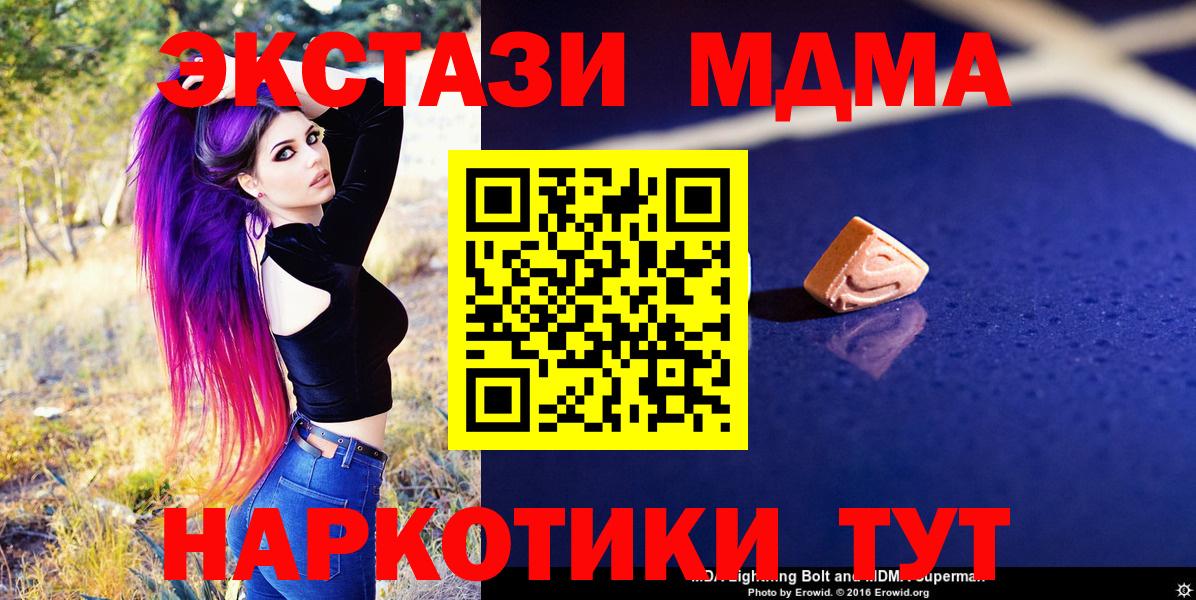 Чапаевск  МДМА кристаллы  Вход с VPN  МДМА crystal 